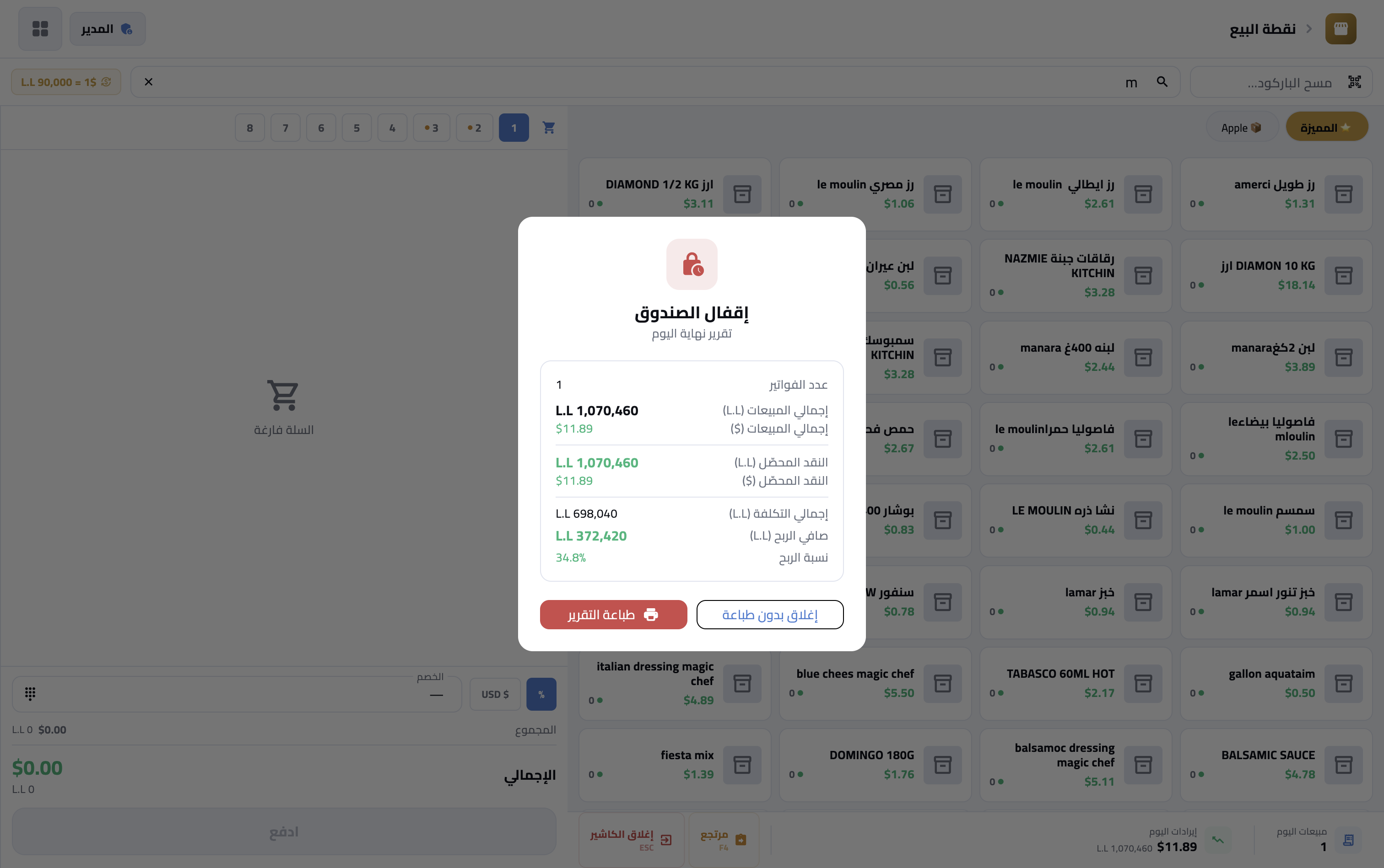 SuperMarket POS — فواتير البيع والشراء